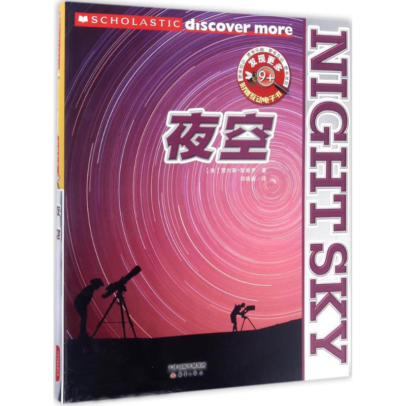 新华书店正版 少儿科普 文轩网