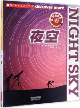 【新华文轩】发现更多 9+ 夜空 (美)贾尔斯·斯帕罗(Giles Sparrow) 著;郑晓刚 译 正版书籍 新华书店旗舰店文轩官网 新蕾出版社