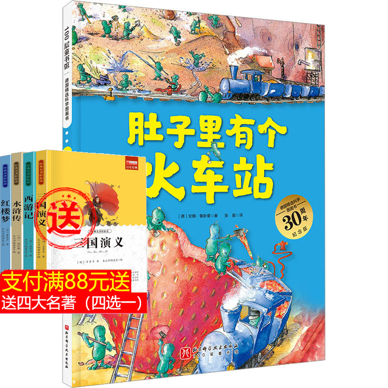 德国精选科学图画书肚子里有