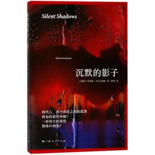 著;赵婧 散文集随笔书籍网易 希 名家经典 著作 译 Karagianni Maria 玛利亚·卡拉吉娅尼 影子 沉默