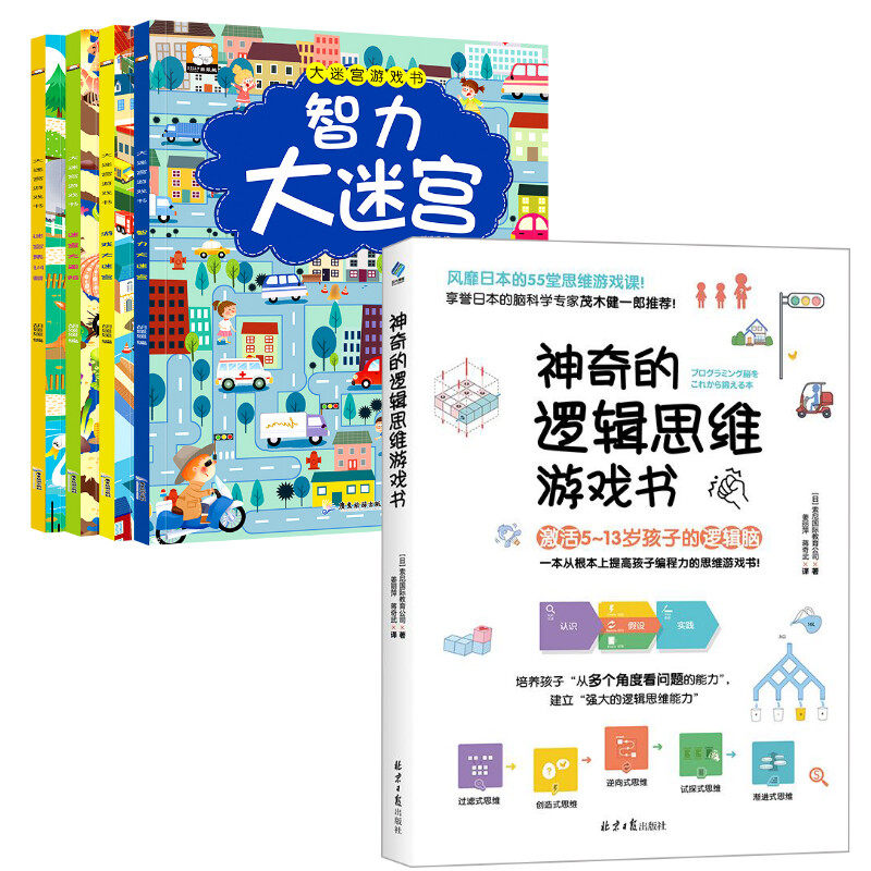 大迷宫游戏书(全4册)+神奇的逻辑思维游戏书  正版书籍 新华书店旗舰店文轩官网 广东旅游出版社等属于什么档次？