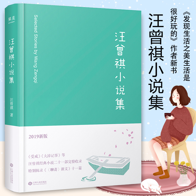 汪曾祺小说集新版现当代文学书籍