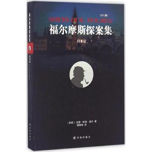 英 社 译林出版 译 新华文轩 归来记 正版 Conan 柯南·道尔 新华书店旗舰店文轩官网 Doyle 书籍小说畅销书 著;隗静秋