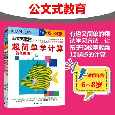 公文式教育超简单学计算简单乘法