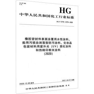 材料用紫外光 船用污损自剥落型防污涂料 化妆品包装 2020 橡胶密封件表面涂覆用水性涂料 固化涂料和热转印粉末涂料
