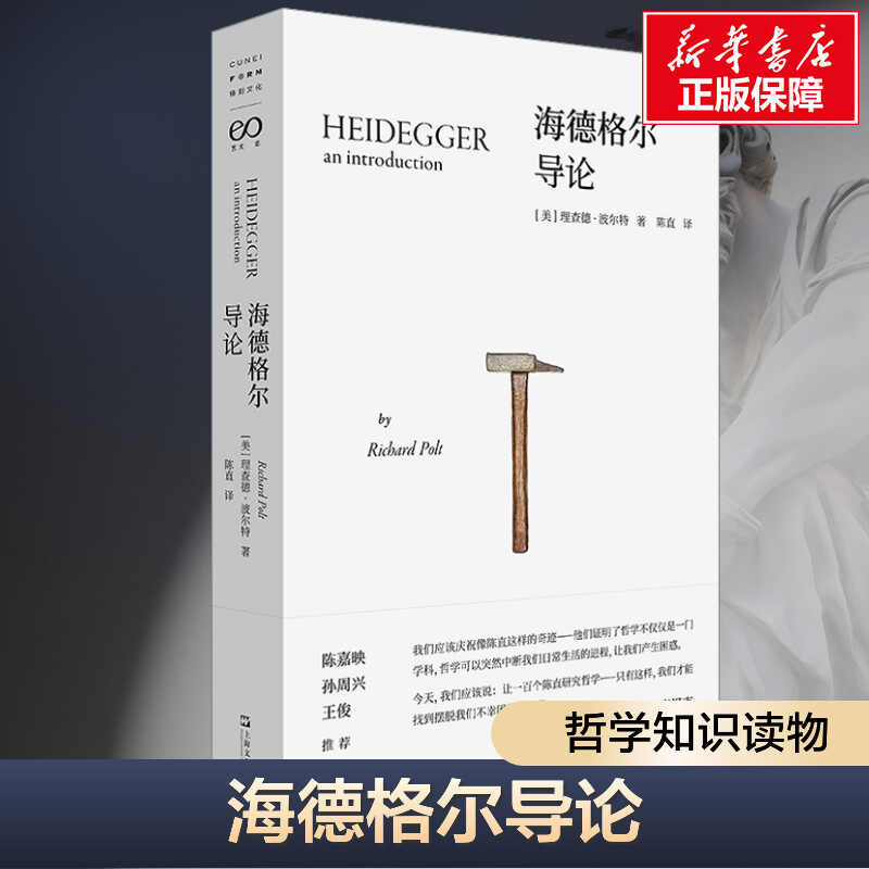 新华书店正版 外国哲学 文轩网