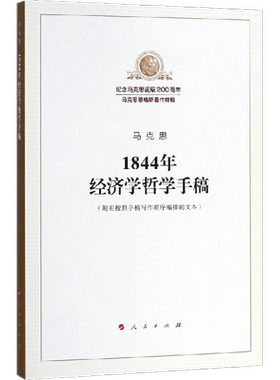 马克思1844年经济学哲学手稿