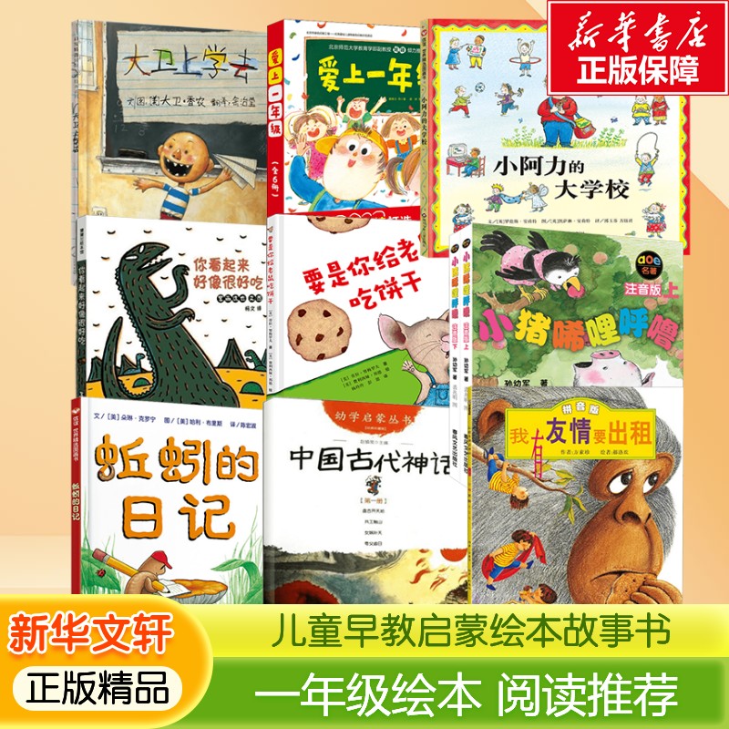 一年级阅读课外书目阅读