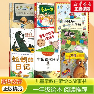 6岁以上到8岁绘本阅读自我管理拼音 一年级阅读课外书必读 儿童故事书读物入学准备 我爱一年级绘本 一年级阅读课外书目阅读