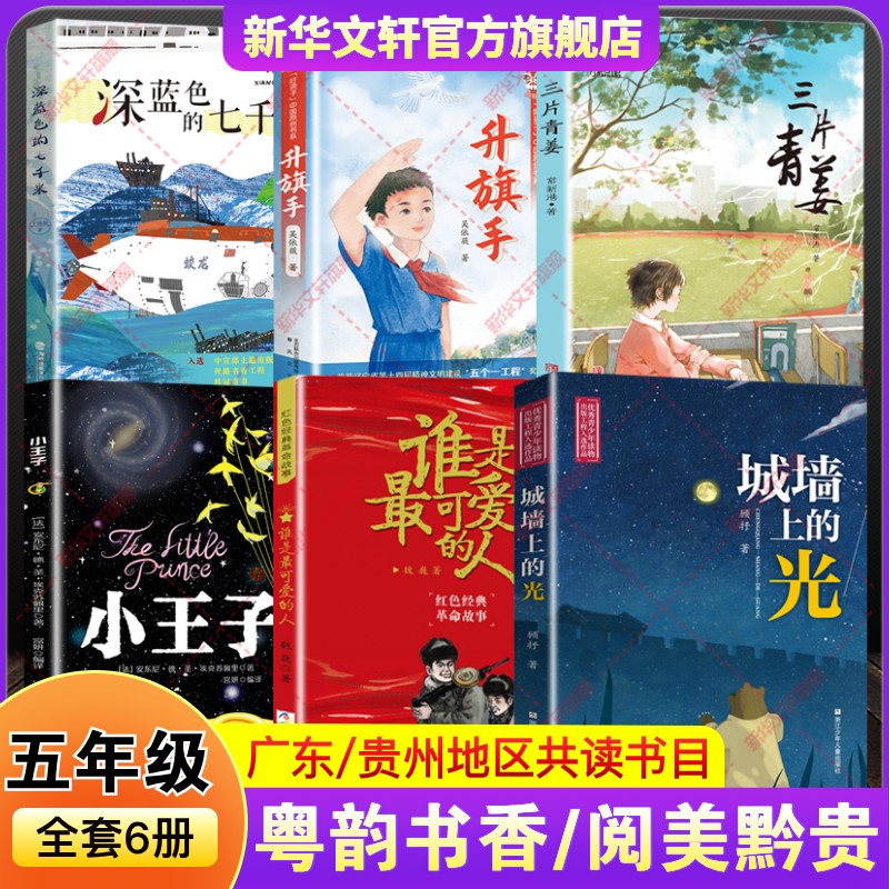 新华书店正版 儿童文学 文轩网
