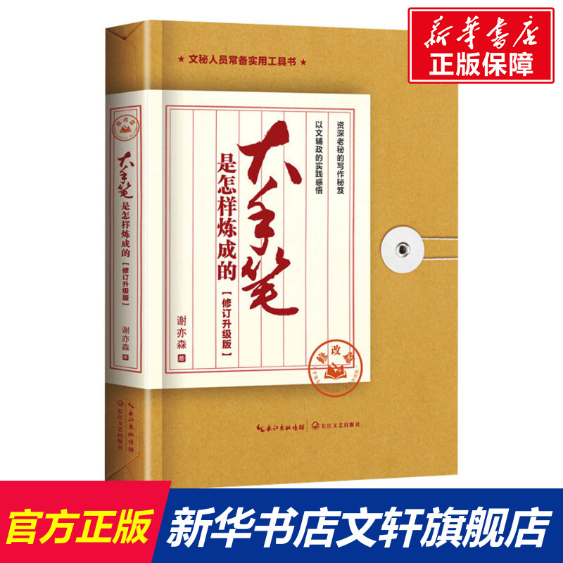 新华书店正版 应用文写作 文轩网