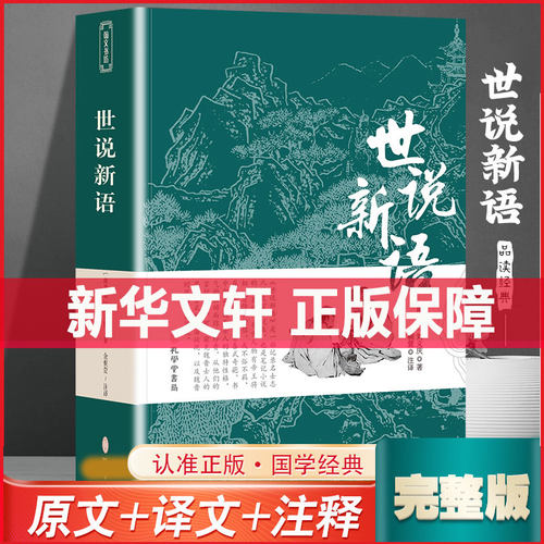 世说新语刘义庆余桐完整删减原文