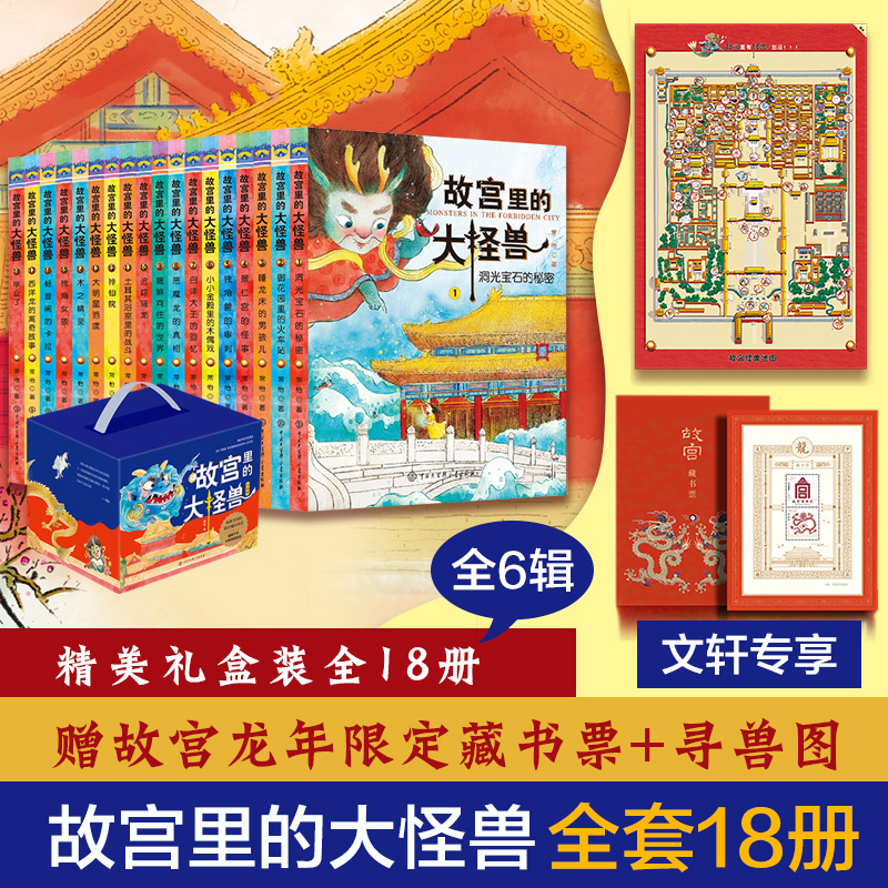 故宫里的大怪兽18册藏书票寻兽图