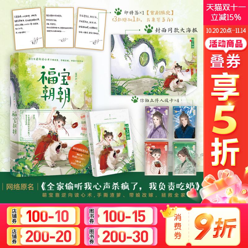 亲签版福宝朝朝1+印特福宝朝朝2 夏声声原著小说实体书 网文原名《全家偷听我心声杀疯了，我负责吃奶》番茄女频热文 磨铁官方正版