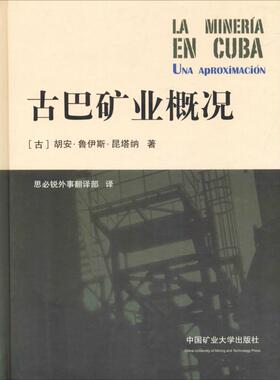 【新华文轩】古巴矿业概况 (古)胡安·鲁伊斯·昆塔纳(Juan Ruiz Quintana) 正版书籍 新华书店旗舰店文轩官网