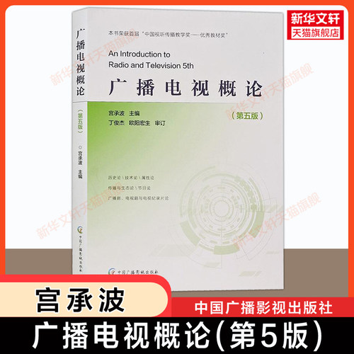 新华书店正版 新闻、传播 文轩网