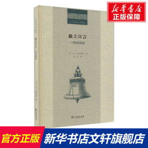 【新华文轩】独立宣言一种全球史(美)大卫·阿米蒂奇商务印书馆正版书籍新华书店旗舰店文轩官网