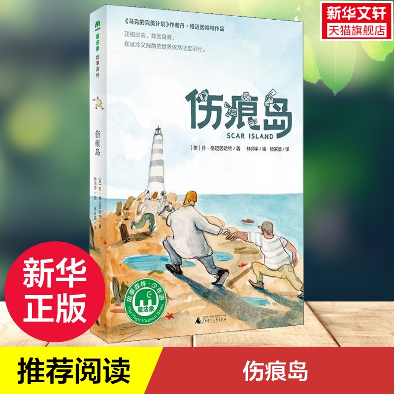 新华书店正版 童话故事 文轩网