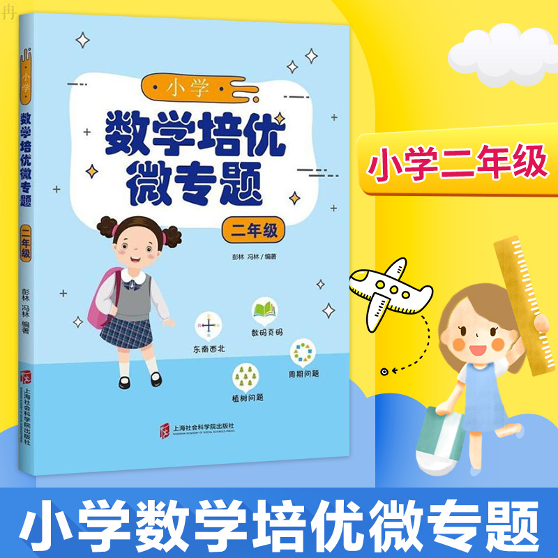 新华书店正版 小学数学奥、华赛 文轩网