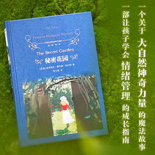 【新华文轩】秘密花园 (美)弗朗西丝·霍奇森·伯内特 正版书籍小说畅销书 新华书店旗舰店文轩官网 译林出版社