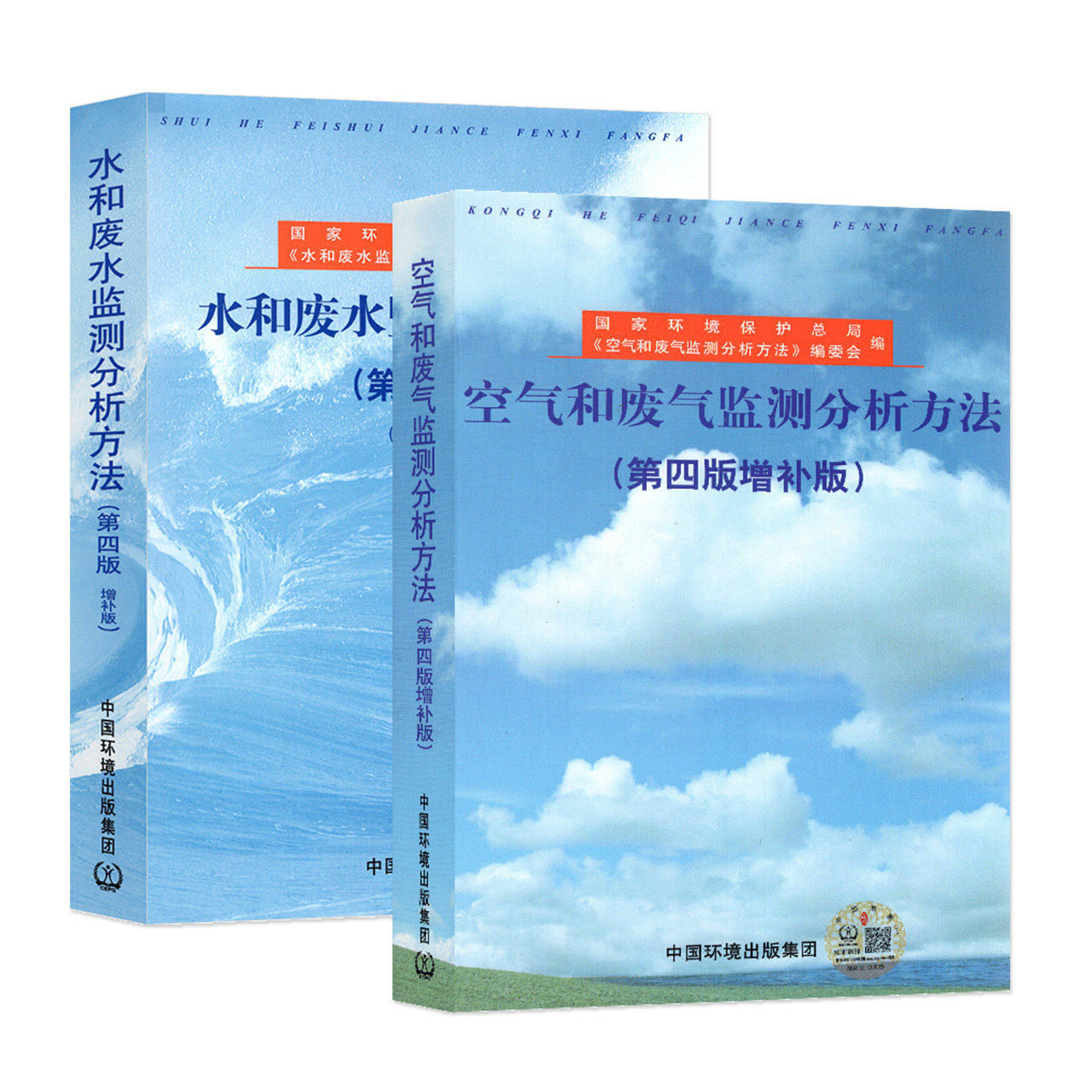 空气和废气监测分析方法(第4版增补版) 本书编委会 正版书籍 新华书店旗舰店文轩官网 中国环境科学出版社等
