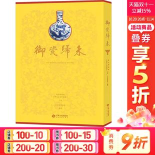 书籍 御瓷归来 正版 社 新华书店旗舰店文轩官网 江西人民出版