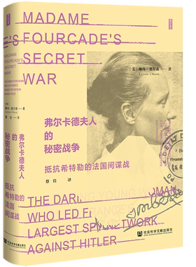 【新华文轩】弗尔卡德夫人的秘密战争:抵抗希特勒的法国间谍战 思想会丛书 琳内·奥尔森 社会科学文献出版社 新华书店旗舰店文轩