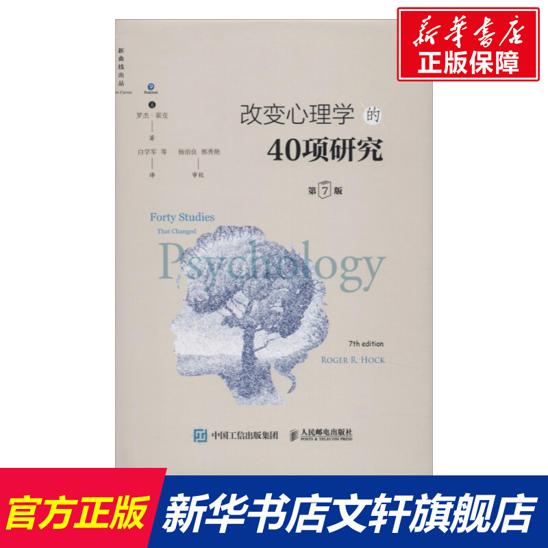 新华书店正版 心理学 文轩网