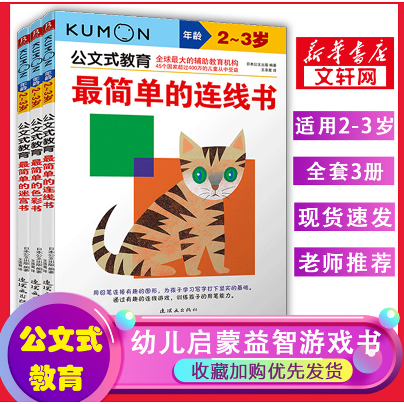 公文式教育迷宫书2岁3-4岁日本KUMON公文式教育数学英语简单的连线书认识钟表和时间潜能左右脑开发书益智宝宝专注力幼儿启蒙 书籍/杂志/报纸 少儿艺术/手工贴纸书/涂色书 原图主图