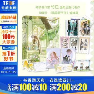 林一卢昱晓主演 新增番外 随书丰富赠品 折月亮1 校园青春言情小说畅销实体书正版 竹已 难哄偷偷藏不住 磨铁图书 2完结全套