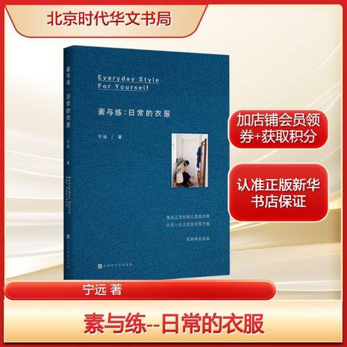 新华书店正版 生活休闲 文轩网