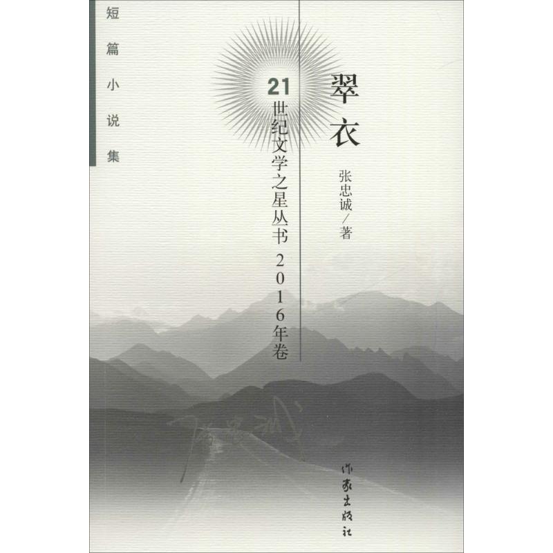 新华书店正版 中国现当代文学 文轩网