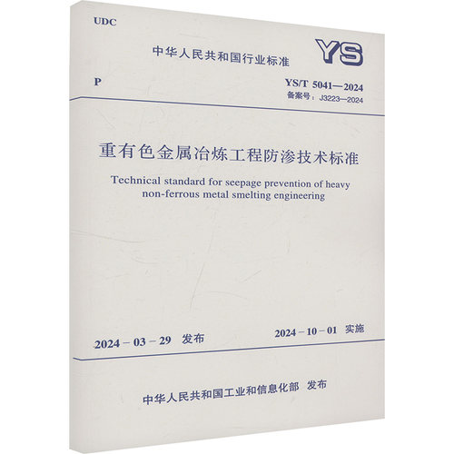 新华书店正版 计量标准 文轩网