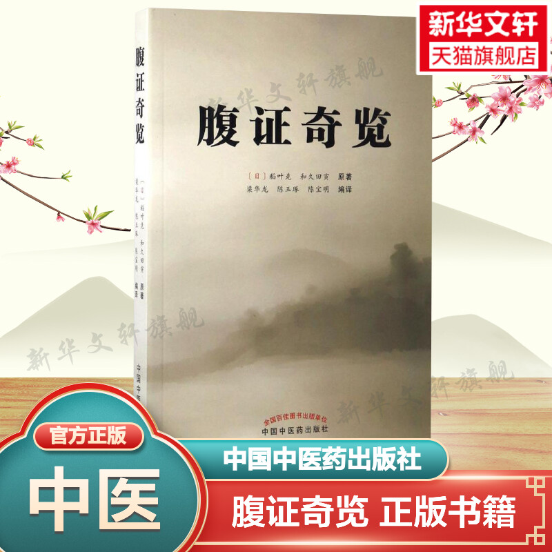 新华书店正版 中医古籍 文轩网