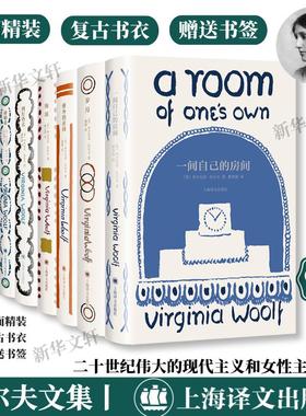 伍尔夫作品集文集共9册 雅各的房间/岁月/海浪/普通读者/奥兰多/达洛卫夫人/到灯塔去/一间自己的房间/弗勒希 外国小说 上海译文