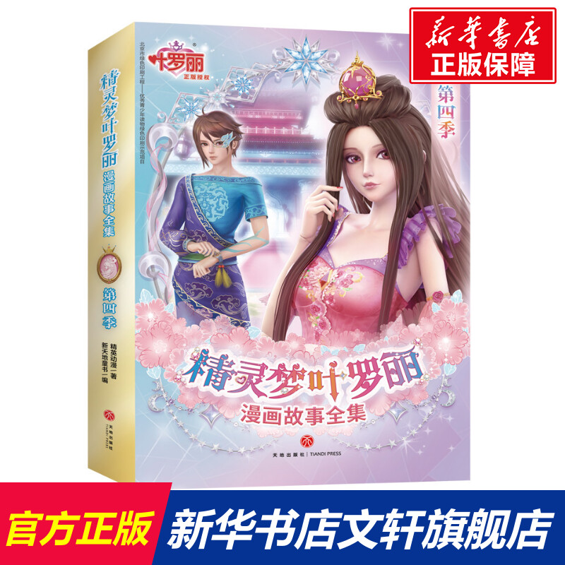 新华书店正版 卡通漫画 文轩网