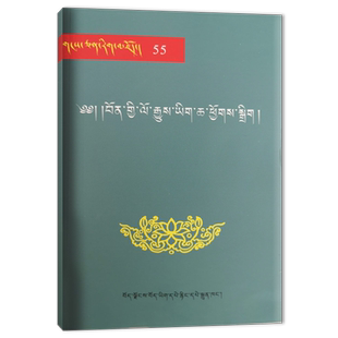 苯教史料汇编