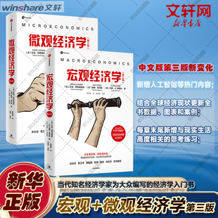 微观经济学 书籍 2024诺贝尔经济学奖得主作品 正版 社 中信出版 第三版 宏观经济学 达龙·阿西莫格鲁 新华文轩