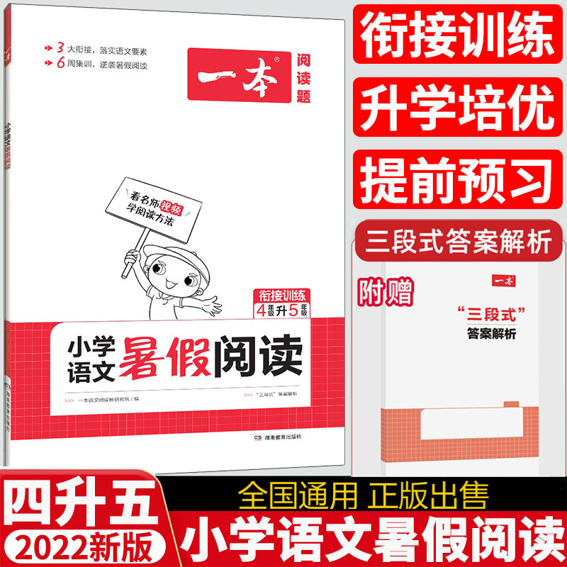 32022一本小学语文暑假课外阅读专项训练 暑假阅读强化训练题 四年级下册小学4升5同步阅读理解专项训练书 四升五年级每日一篇练习