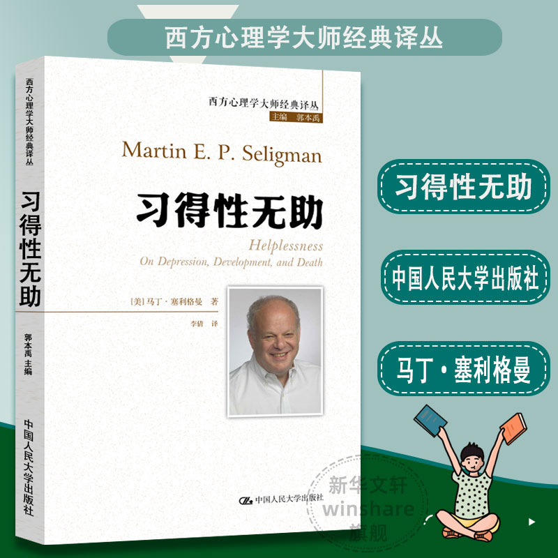 新华书店正版 心理学 文轩网