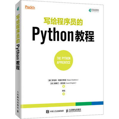 【新华文轩】写给程序员的Python教程 (挪威)罗伯特·斯莫尔希雷,(美)奥斯汀·宾厄姆 正版书籍 新华书店旗舰店文轩官网