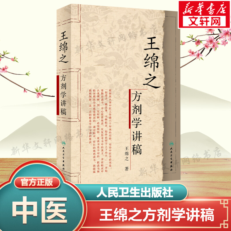 新华书店正版 方剂学、针灸推拿 文轩网