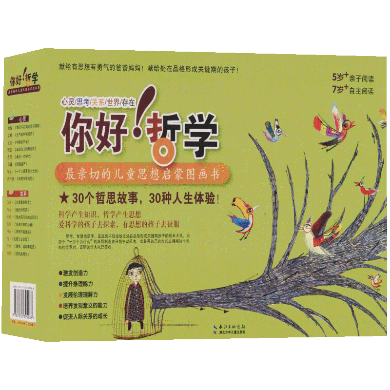 【新华书店】你好!哲学 0-3-4-5-6-8岁儿童绘本 老师推荐幼儿园小学生课外书籍阅读 父母与孩子的睡前亲子阅读