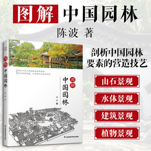 新华书店正版 园林艺术 文轩网