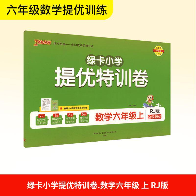 新华书店正版 小学数学单元测试 文轩网