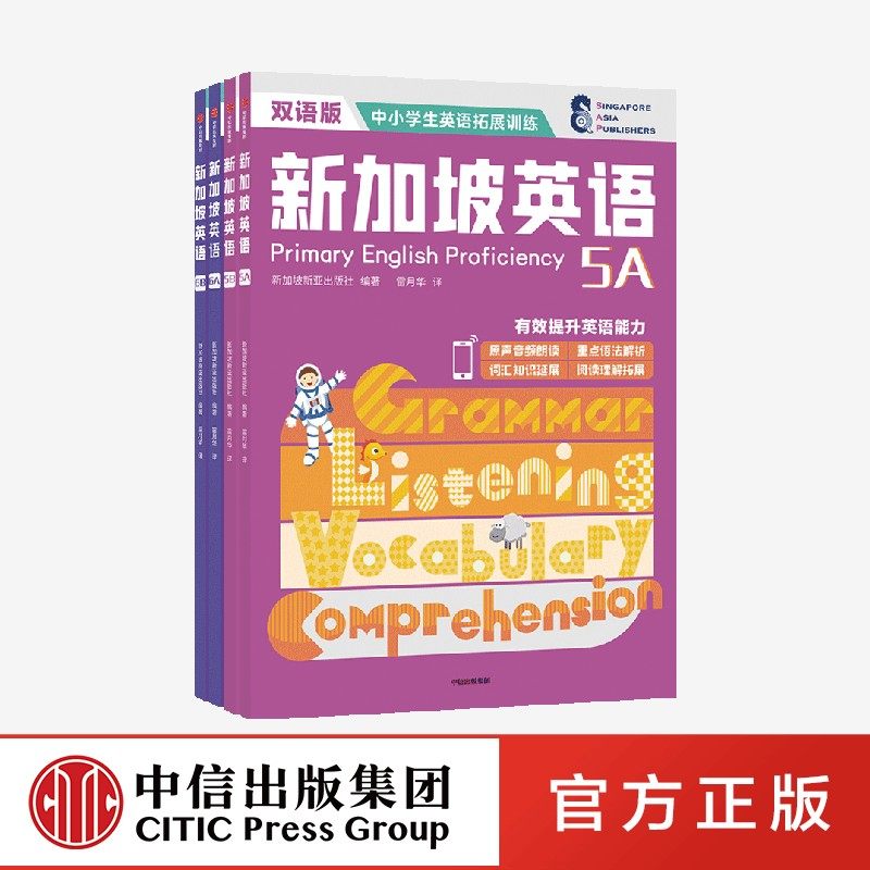新加坡英语高阶（全四册套装）阅读理解的短文题材契合考试范围取材于潮流期刊内容涵盖历史生物文化科技时政法律等十一大主题还包