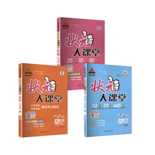 【新华正版】AL课标语文数学英语9下/状元成才路状元大课堂 成海蛟 主编 编 正版书籍 新华书店旗舰店文轩官网 武汉出版社等