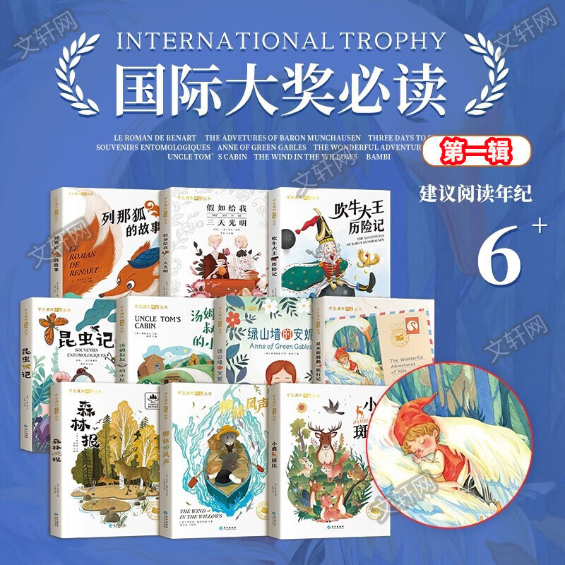 【新华文轩】国际获奖小说儿童文学注音版一二三年级阅读课外书昆虫记绿山墙的安妮森林报尼尔斯骑鹅旅行记吹牛大王历险记柳林风声