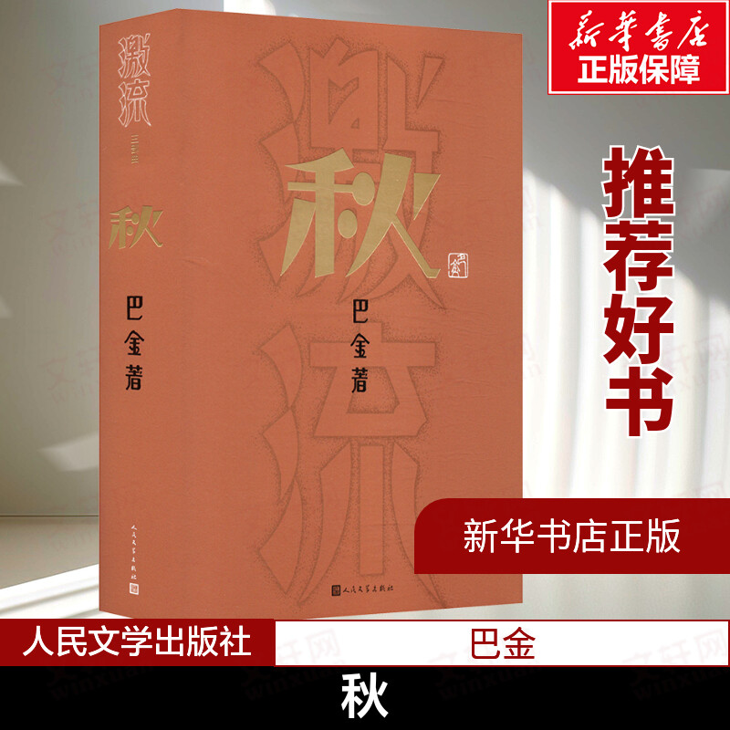 新华书店正版 中国现当代文学 文轩网