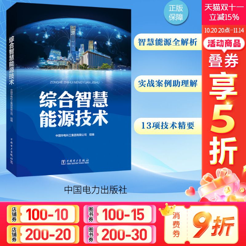 新华书店正版 能源科学 文轩网